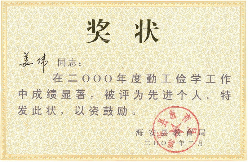 2000年度先進個人